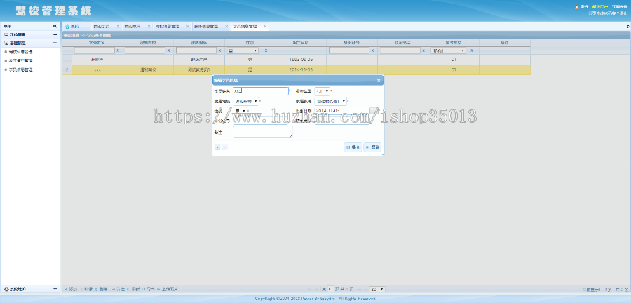 C#驾校管理系统源码