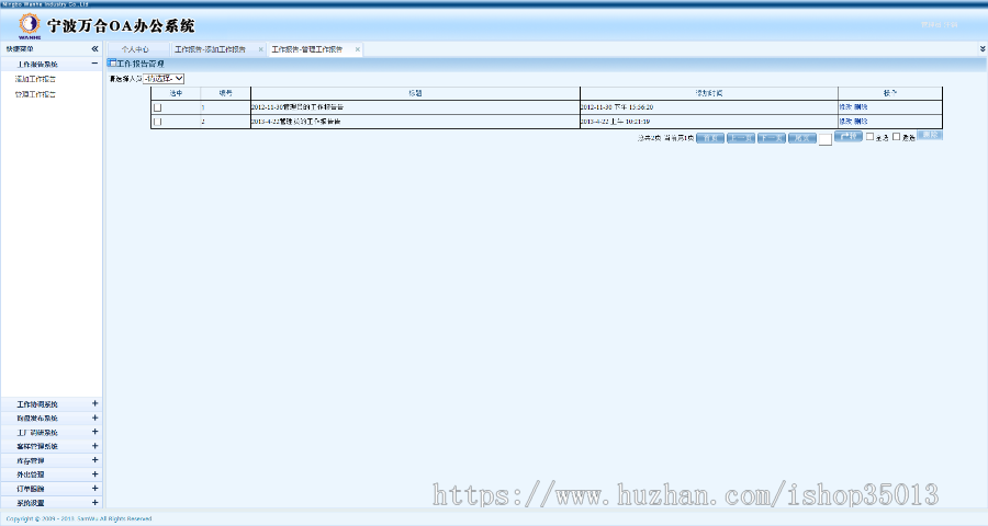 C#大型OA管理系统源码