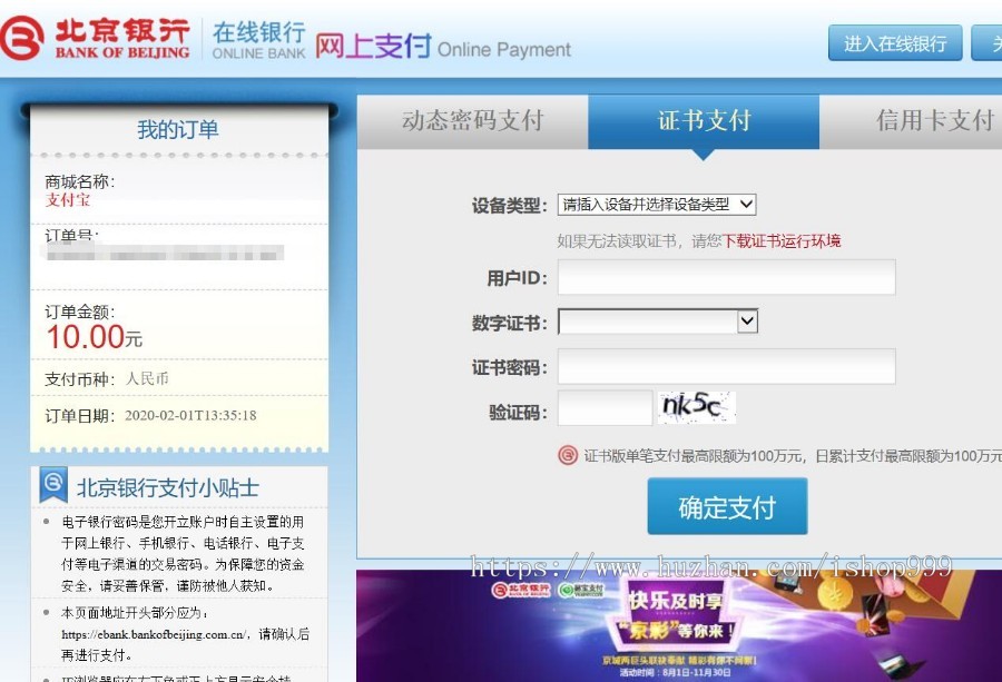 支付宝包装网银/支付宝网关/支付宝网银/网银支付/支付宝网关软件/PC端监控