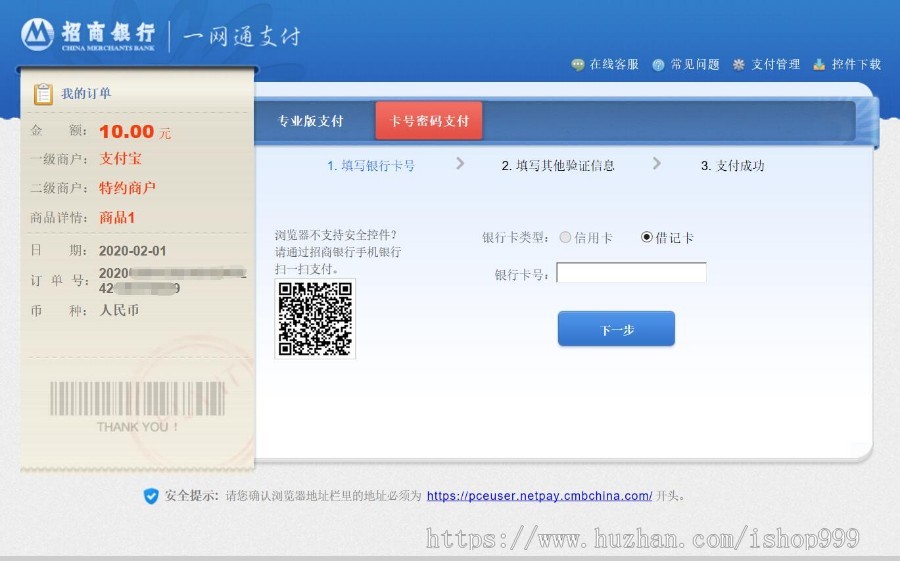 支付宝包装网银/支付宝网关/支付宝网银/网银支付/支付宝网关软件/PC端监控
