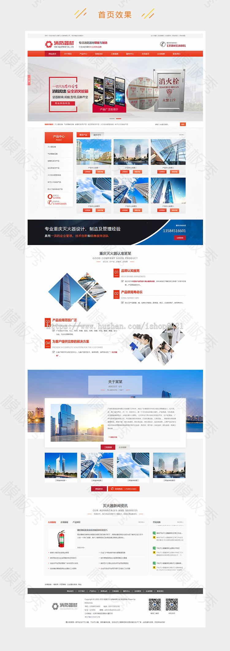 dedecms织梦营销型灭火器消防器材设备类公司企业官网网站织梦模板源码带后台带手机端