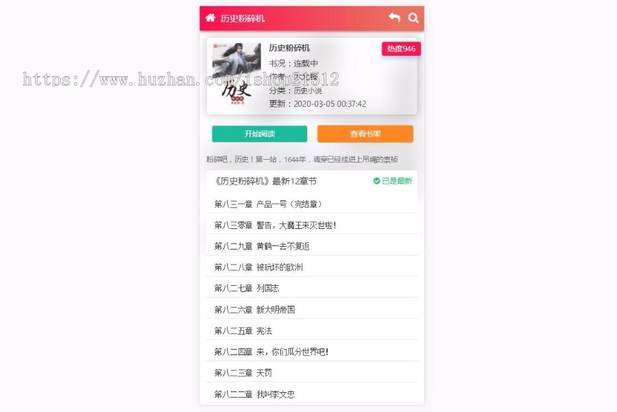 小说自动采集+【深度seo优化】+自适应=小说网站源码(免费搭建)