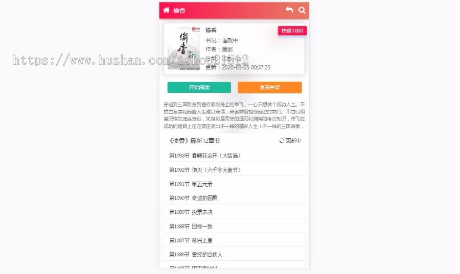 小说自动采集+【深度seo优化】+自适应=小说网站源码(免费搭建)