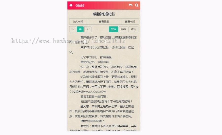 小说自动采集+【深度seo优化】+自适应=小说网站源码(免费搭建)