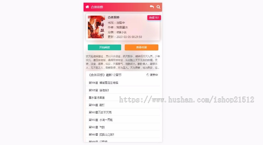 小说自动采集+【深度seo优化】+自适应=小说网站源码(免费搭建)
