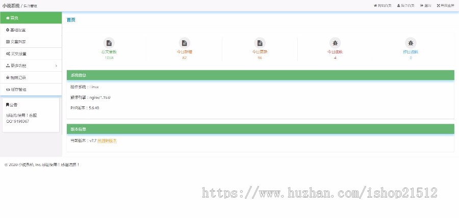小说自动采集+【深度seo优化】+自适应=小说网站源码(免费搭建)