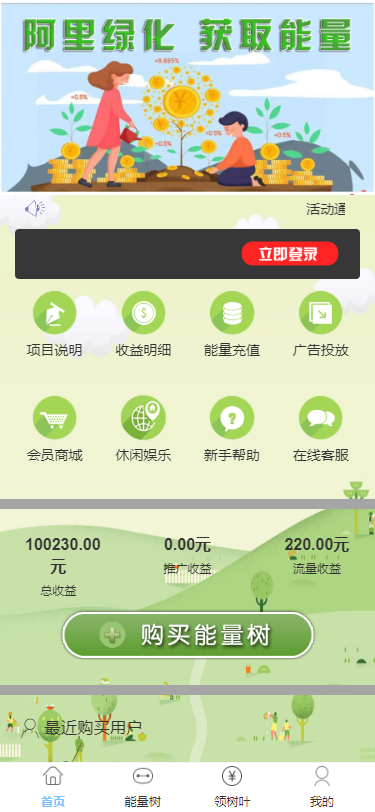 【运营版】阿里能量树/蚂蚁森林/支付宝种树/自动挂机赚钱/个人免签/支持二开/一条龙