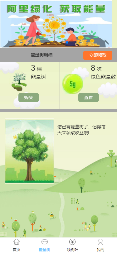 【运营版】阿里能量树/蚂蚁森林/支付宝种树/自动挂机赚钱/个人免签/支持二开/一条龙