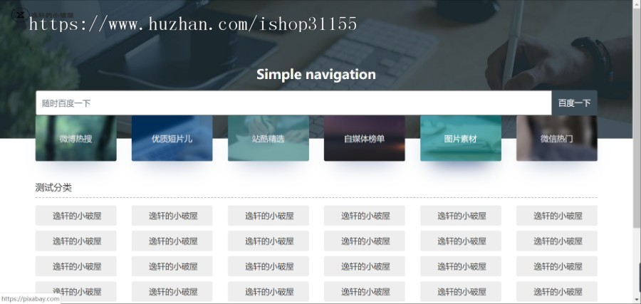 【引流必备】浏览导航 qq导航 引导页 单页 聚合网址 导航网源码 带后台