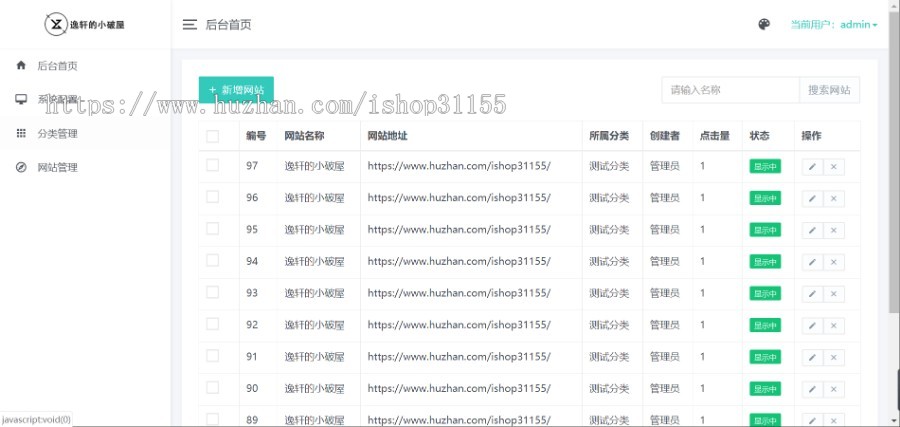 【引流必备】浏览导航 qq导航 引导页 单页 聚合网址 导航网源码 带后台