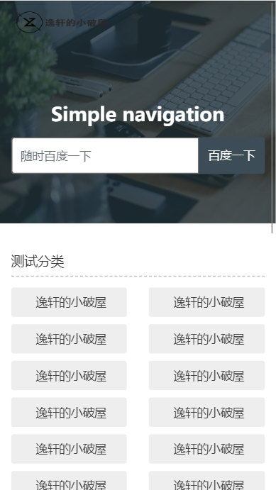 【引流必备】浏览导航 qq导航 引导页 单页 聚合网址 导航网源码 带后台