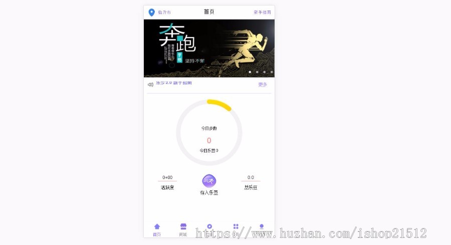 【2020鼠年项目】乐步3.0|区块链赚钱系统|走路赚钱|闪步模式|挖矿理财游戏|虚拟币交易