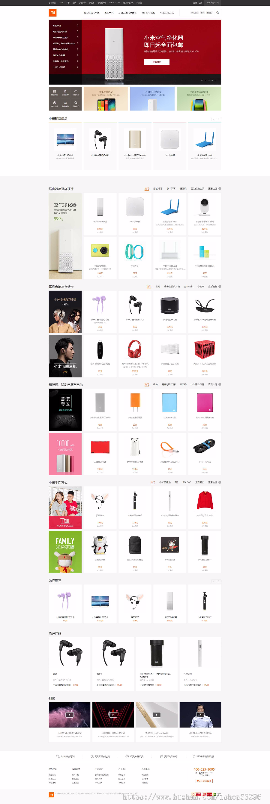 ecshop小米手机电子商城带手机移动端 