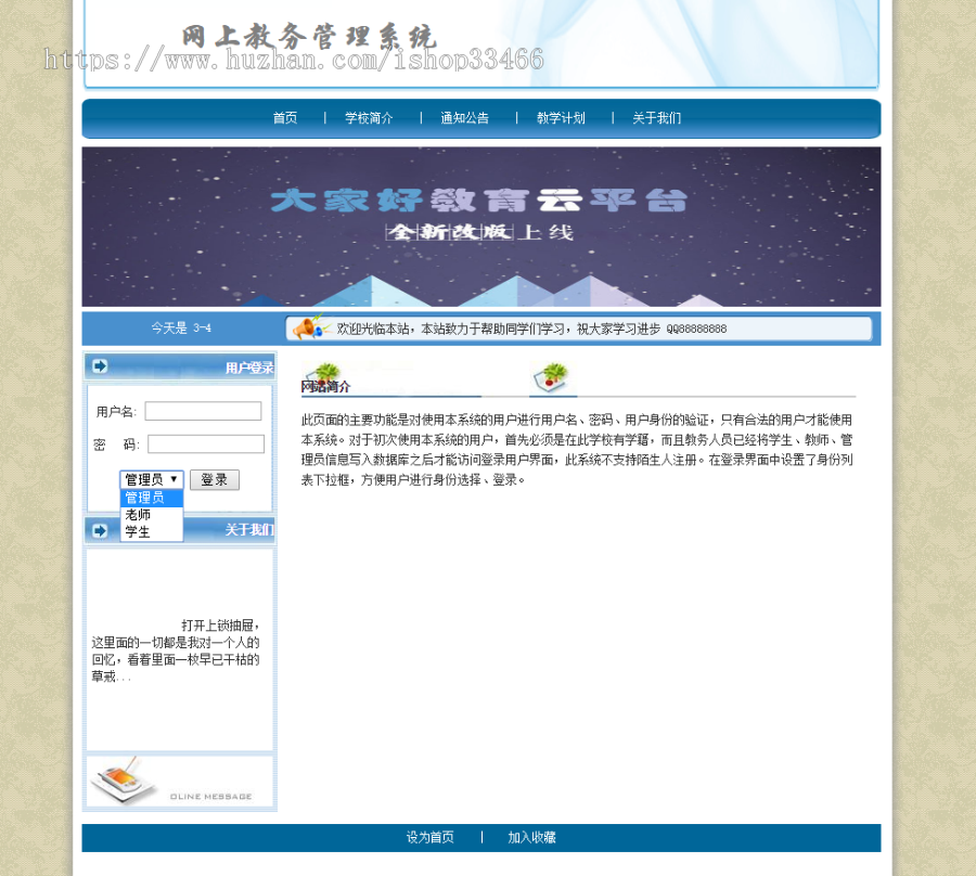 JAVAJSP网上教务管理系统（教务管理系统选课管理选课成绩管理）学校教务处管理系