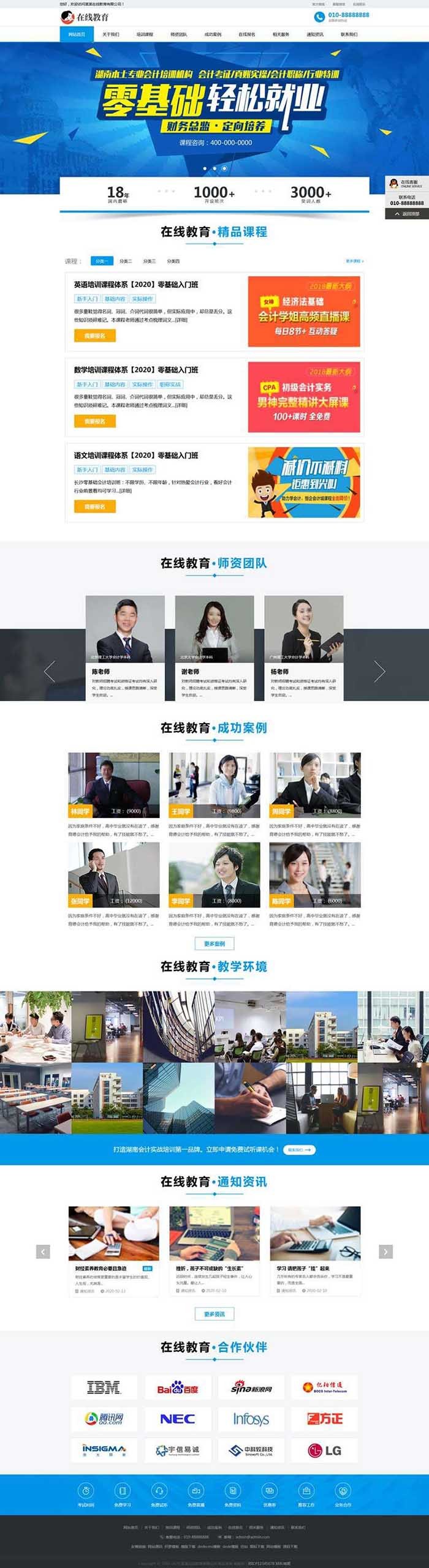 在线教育课程培训网站织梦模板带移动端