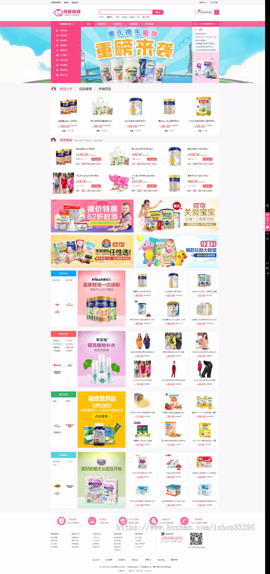 ecshop母婴商城带手机移动端 