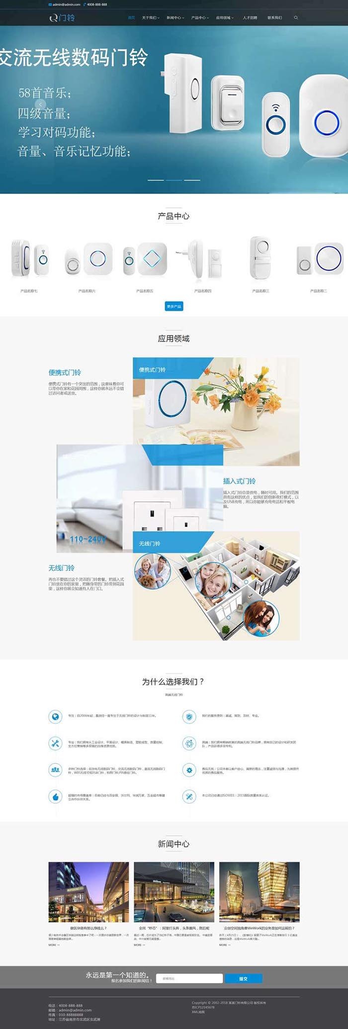 无线数码门铃类智能产品电子门铃网站源码带手机版