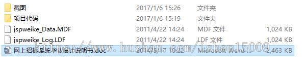 【Javaee毕业设计】jsp网上招标系统的设计与实现(论文+代码+数据库+视频)