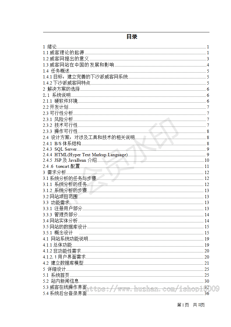 【Javaee毕业设计】jsp网上招标系统的设计与实现(论文+代码+数据库+视频)