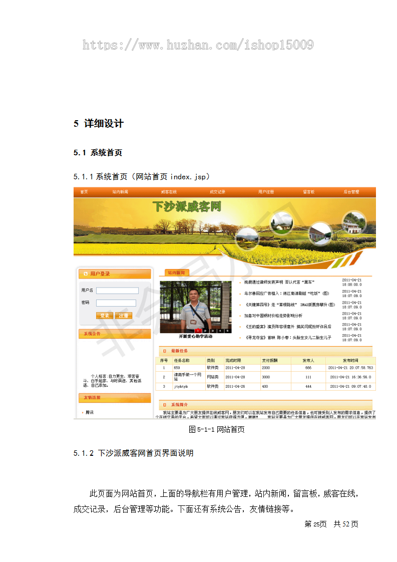 【Javaee毕业设计】jsp网上招标系统的设计与实现(论文+代码+数据库+视频)