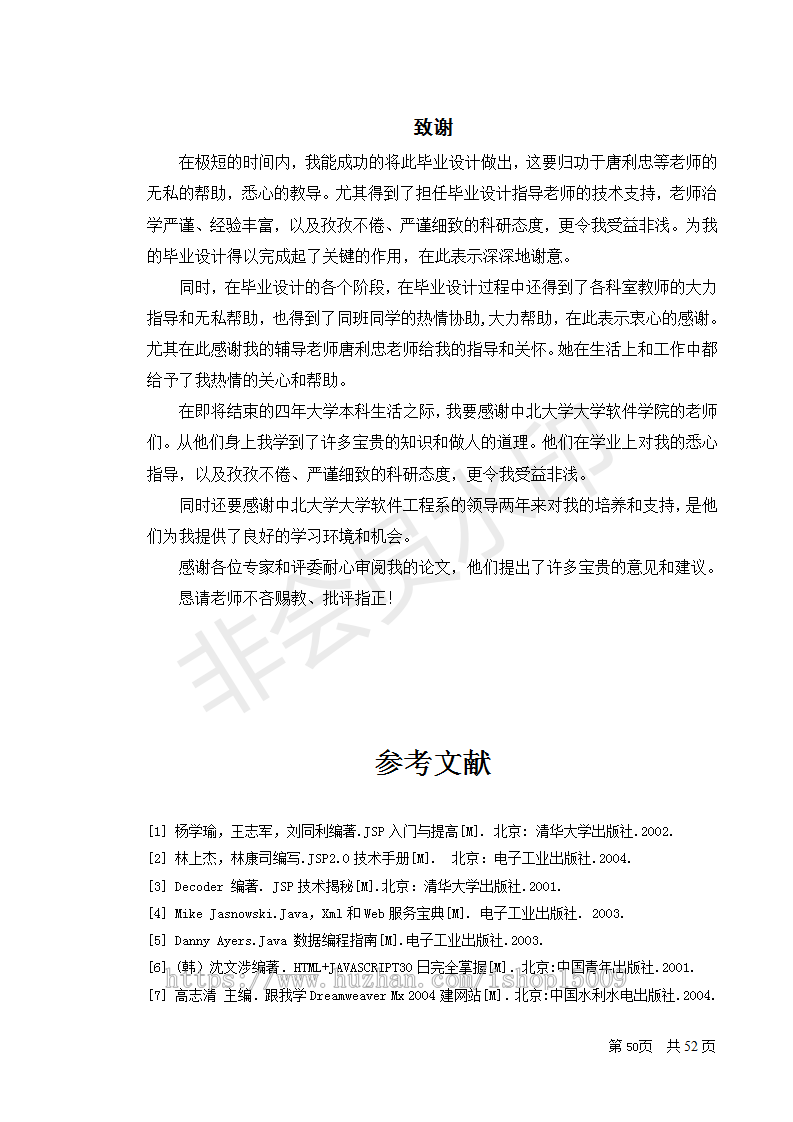 【Javaee毕业设计】jsp网上招标系统的设计与实现(论文+代码+数据库+视频)