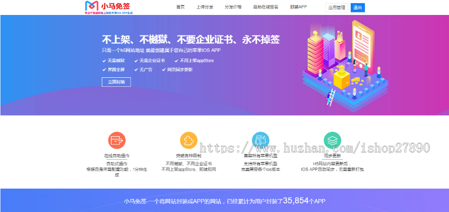 【苹果免签】在线IOS免签封包 仿fir二开分发平台 一键IOS免签 支持在线封装app分发源码