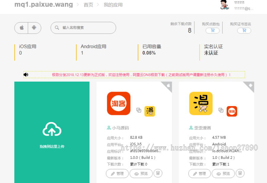 【苹果免签】在线IOS免签封包 仿fir二开分发平台 一键IOS免签 支持在线封装app分发源码