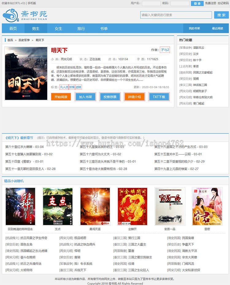 杰奇2.4仿【斋书苑】小说模板,杰奇小说模源码模板,带WAP手机端,送关关采集器+采集规则