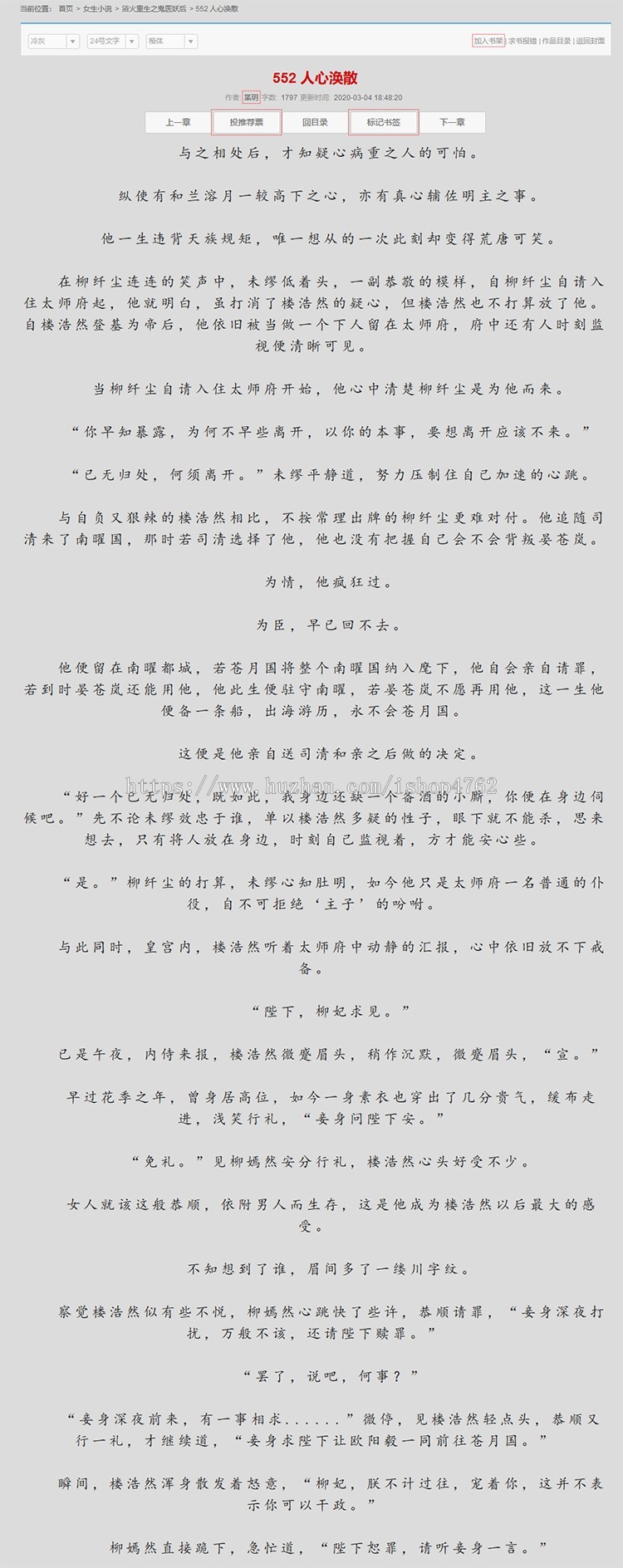 杰奇2.4仿【斋书苑】小说模板,杰奇小说模源码模板,带WAP手机端,送关关采集器+采集规则