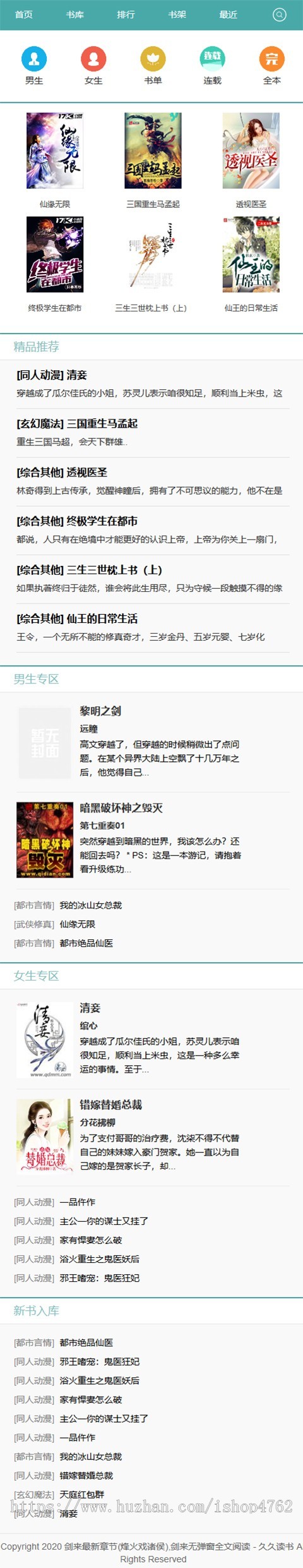 杰奇2.4仿【斋书苑】小说模板,杰奇小说模源码模板,带WAP手机端,送关关采集器+采集规则