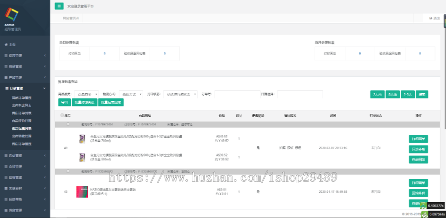 WoSmart跨境电商带货商城系统源码（APP+小程序+H5），正版源码，放心商用