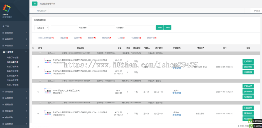 WoSmart跨境电商带货商城系统源码（APP+小程序+H5），正版源码，放心商用
