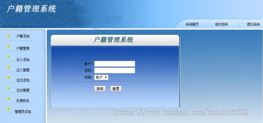 【Jsp毕业设计】基于Java的户籍管理系统（源代码+辅导视频+论文+数据库+答辩ppt）