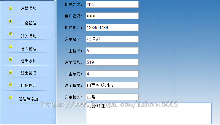 【Jsp毕业设计】基于Java的户籍管理系统（源代码+辅导视频+论文+数据库+答辩ppt）