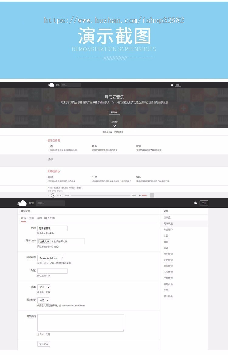 仿网易云音乐整站源码 PHP音乐分享系统源码下载 支持用户上传 分享 系统自带广告系统