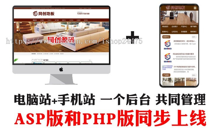 php防腐木工程网站建设源代码程序 地板建材网站源码带手机网站