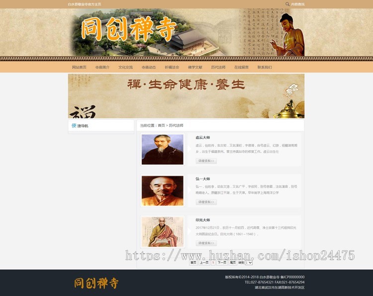 PHP寺庙网站源码程序带后台管理 佛教网站源码建设源代码程序