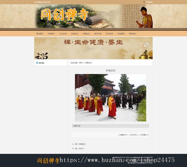 PHP寺庙网站源码程序带后台管理 佛教网站源码建设源代码程序