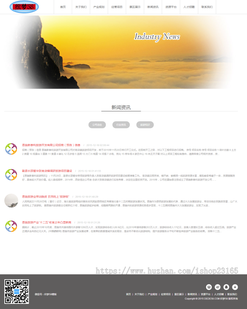 景点旅游开发类公司网站织梦模板织梦DEDE整站源码建站模板带后台