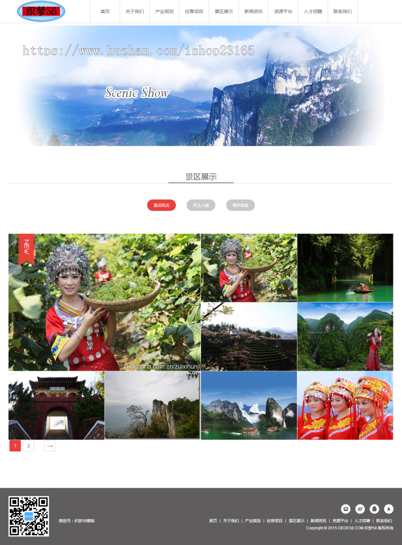 景点旅游开发类公司网站织梦模板织梦DEDE整站源码建站模板带后台