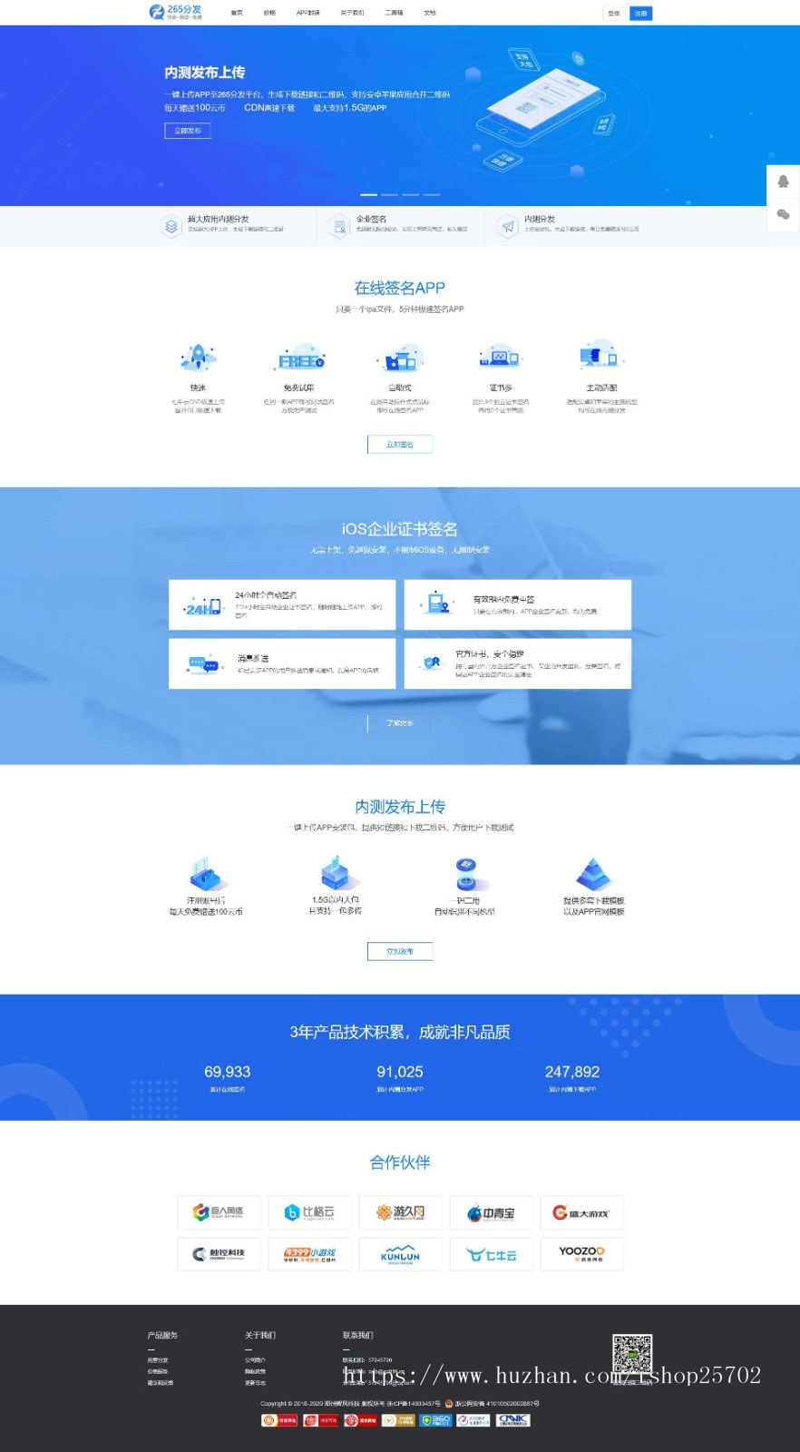 265分发企业签系统iOS App苹果企业签分发系统