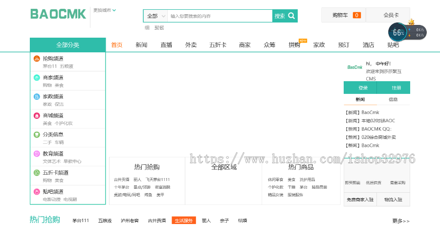 BAOCMS本地生活门户系统v17.1,同城信息+外卖+商城+团购+家政+拼车等