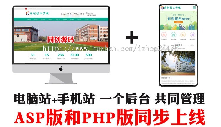 新品技校网站源码程序 ASP卫校网站源码程序后台管理带手机网站