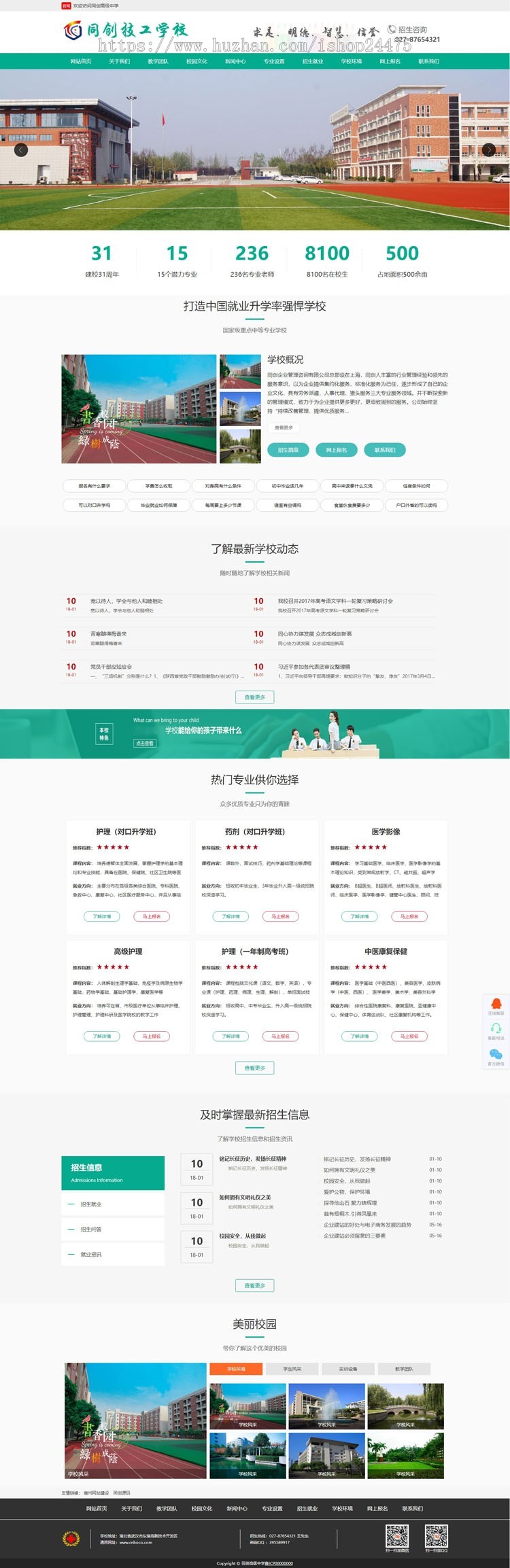 新品技校网站源码程序 ASP卫校网站源码程序后台管理带手机网站