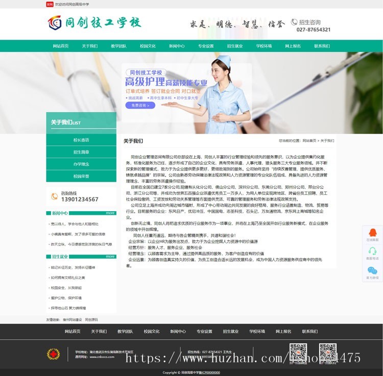 新品技校网站源码程序 ASP卫校网站源码程序后台管理带手机网站