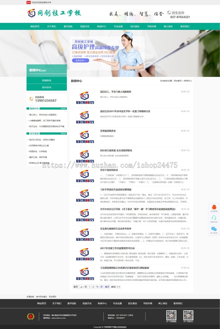 新品技校网站源码程序 ASP卫校网站源码程序后台管理带手机网站