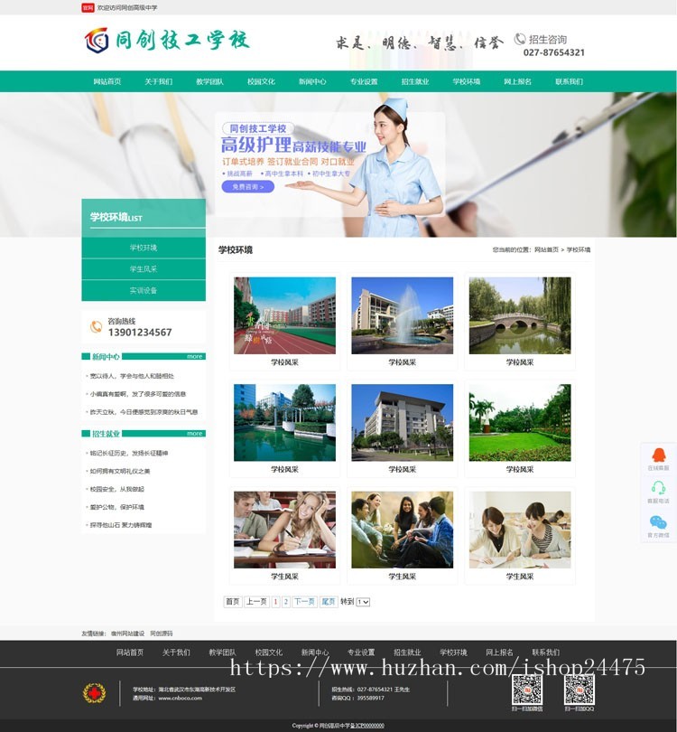 新品技校网站源码程序 ASP卫校网站源码程序后台管理带手机网站