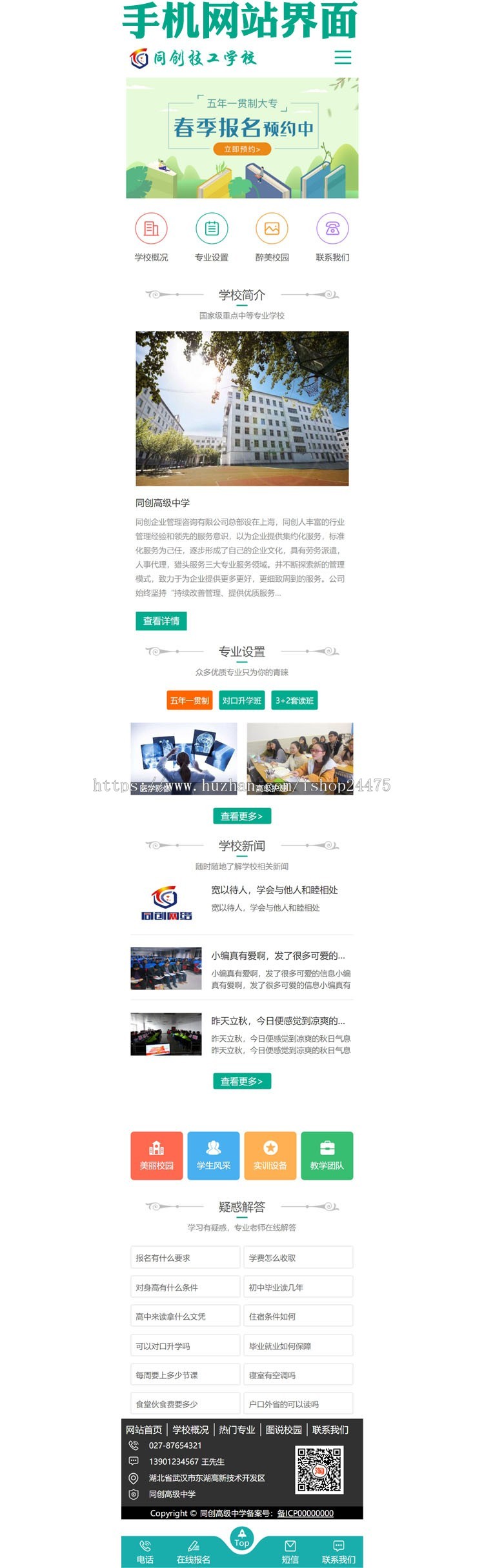 新品技校网站源码程序 ASP卫校网站源码程序后台管理带手机网站