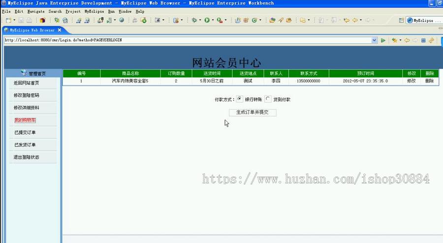 JAVA JSP汽车美容商务系统 汽车装潢美容系统-毕业设计 课程设计