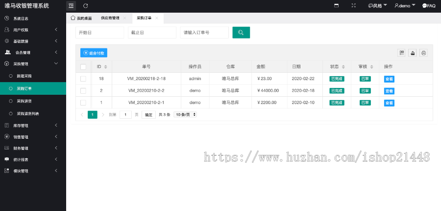 收藏分享    ThinkPHP框架ViooMa进销存 ViooMa收银系统 WEB进销存及收银管理软件 